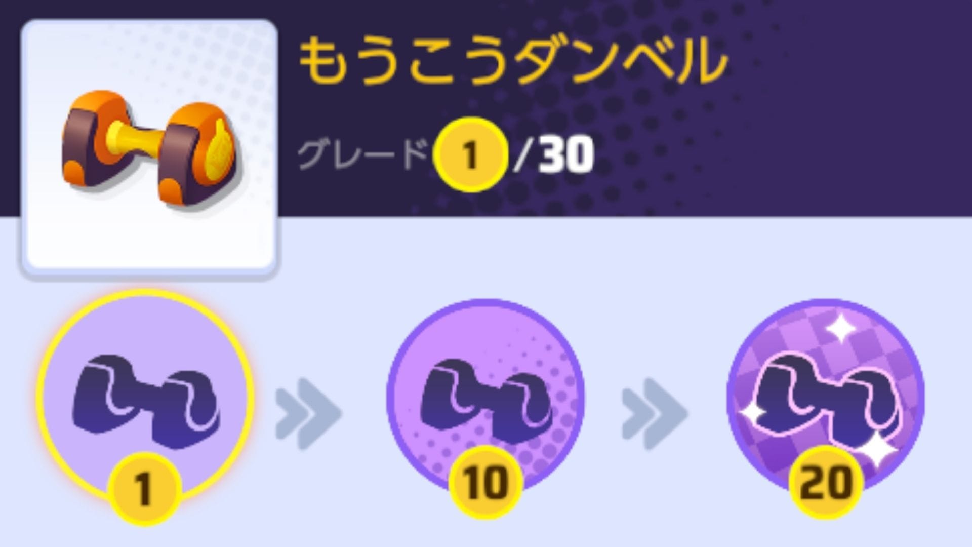 もうこうダンベル