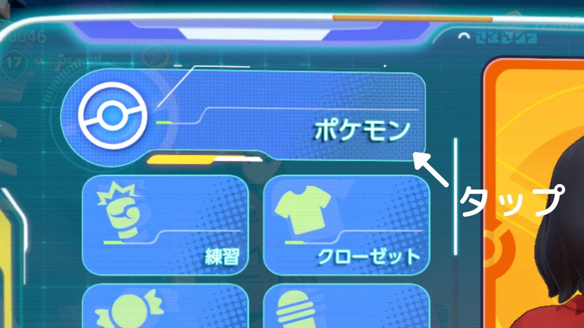 ポケモンをタップ