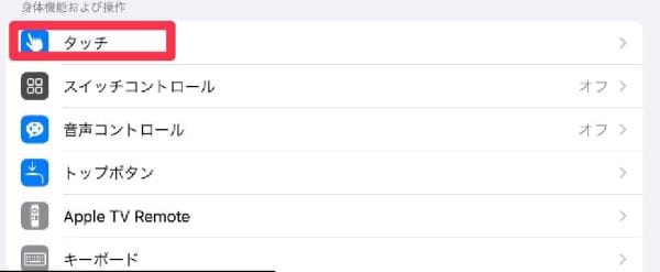 荒野行動　3DタッチiPhone設定②