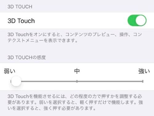 荒野行動　3Dタッチ　iPhone設定③