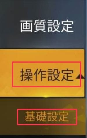 荒野行動　3Dタッチ設定②