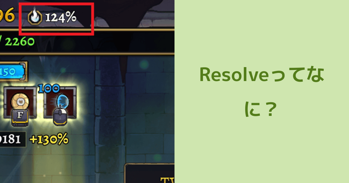 Resolveってなに？100%切るとどうなる？ | Rogue Legacy 2のQ&A
