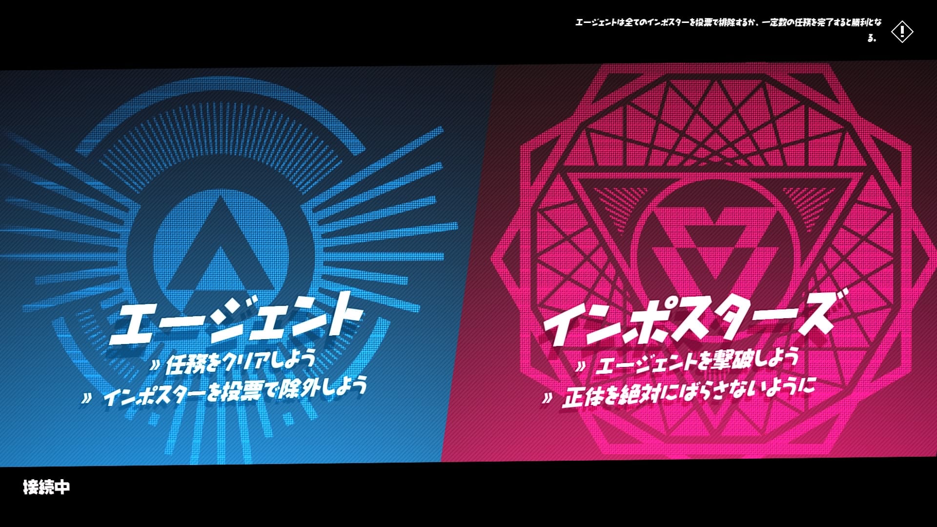 インポスターズ