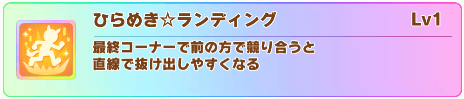 固有スキル