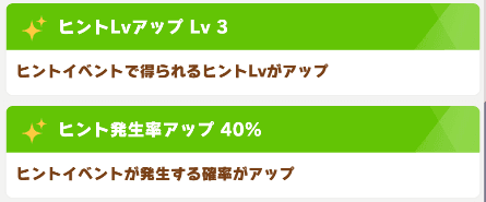 ヒントボーナス