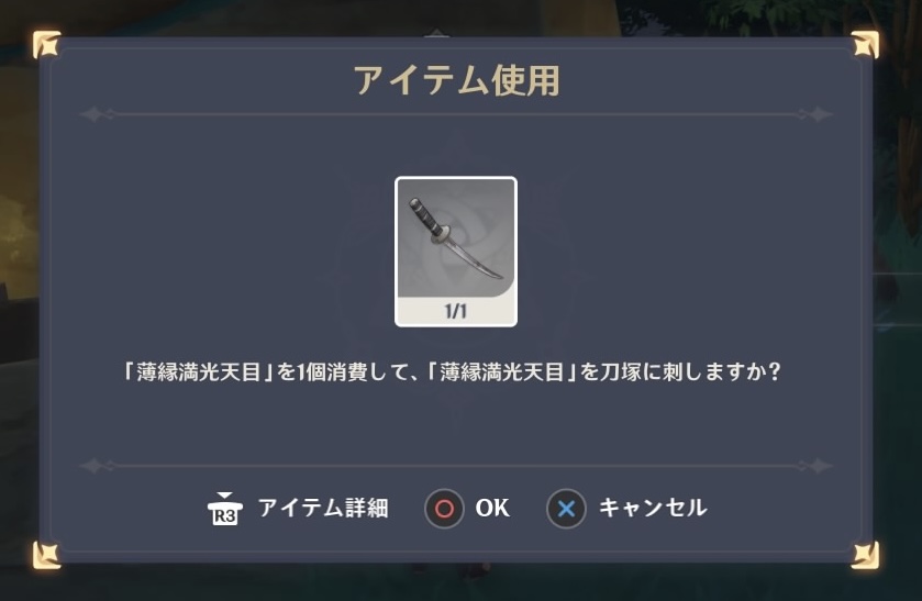 薄緑満光天目を刺す