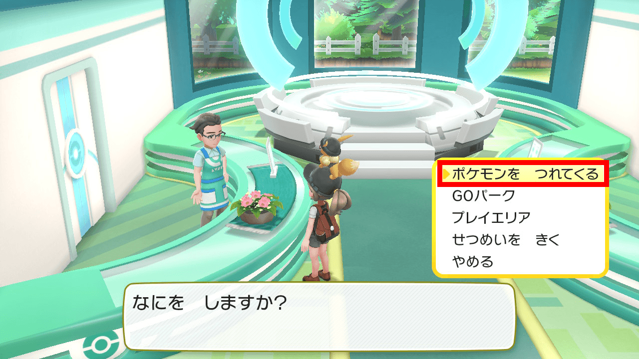 ポケモンをつれてくる