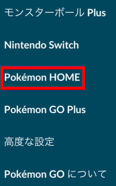 設定で、「Pokémon HOME」をタップ