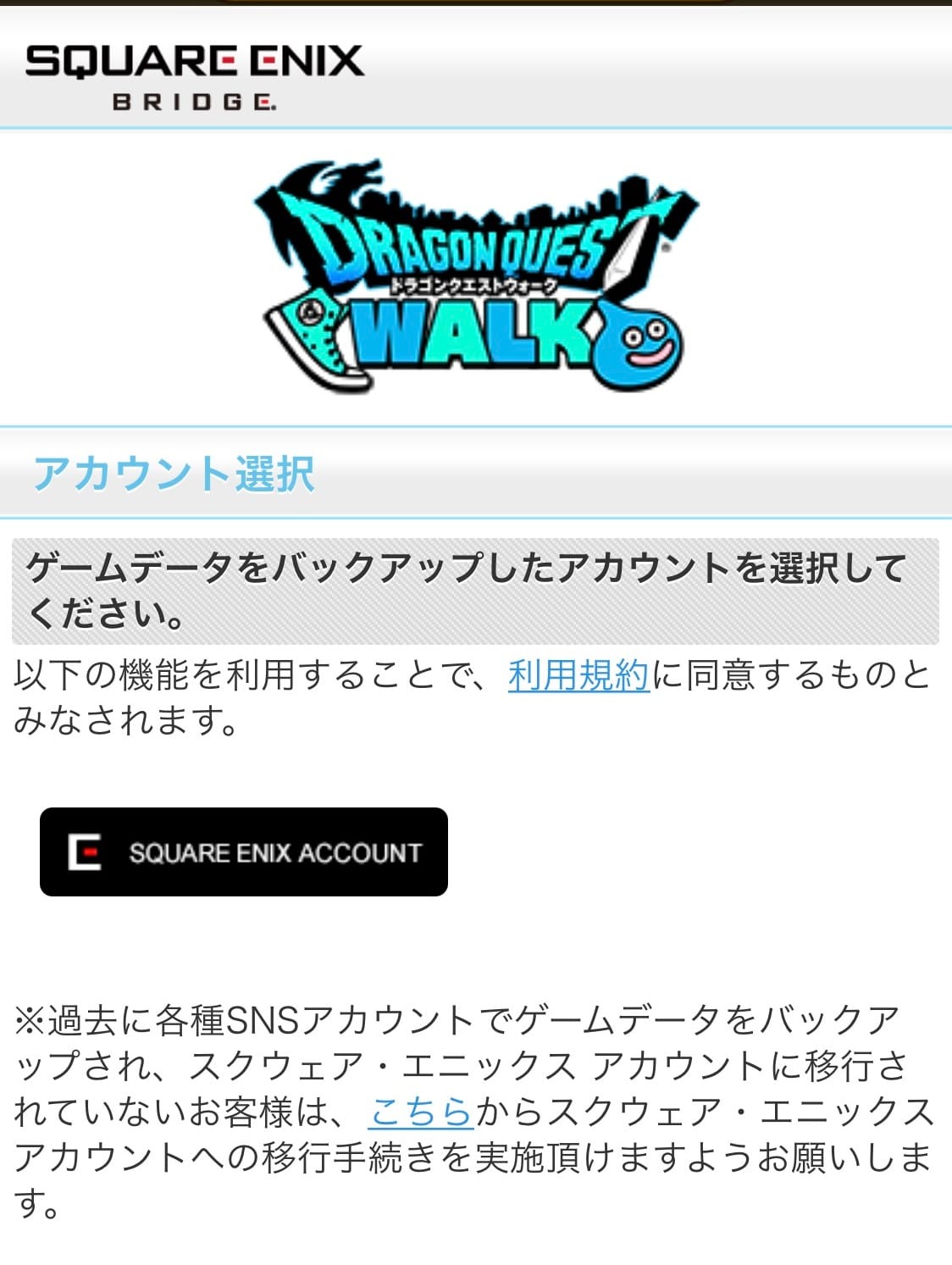 アカウント連携