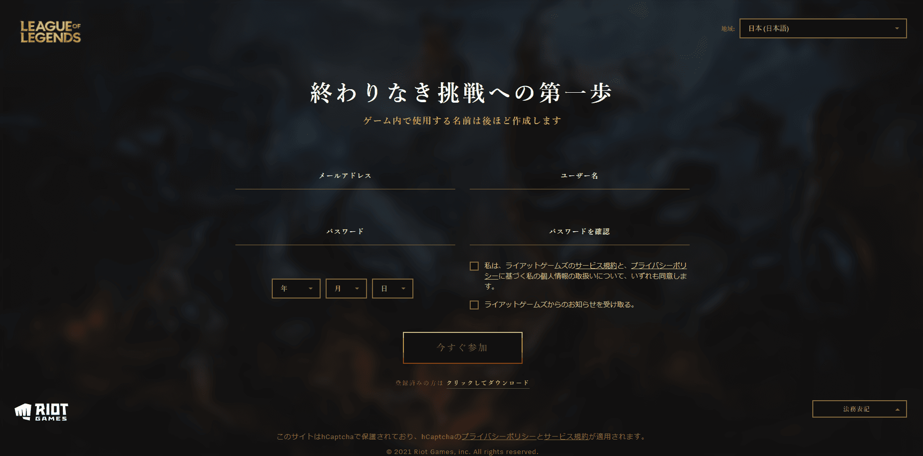 アカウントの作成