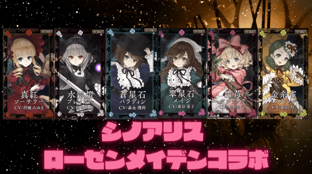 ローゼンメイデンコラボについての画像