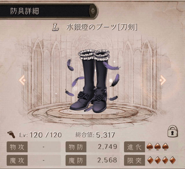 水銀燈のブーツの詳細スクリーンショット