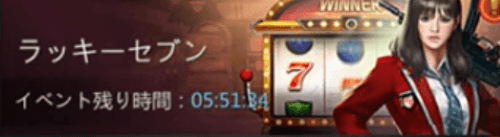 パズル＆サバイバル　ラッキーセブン①