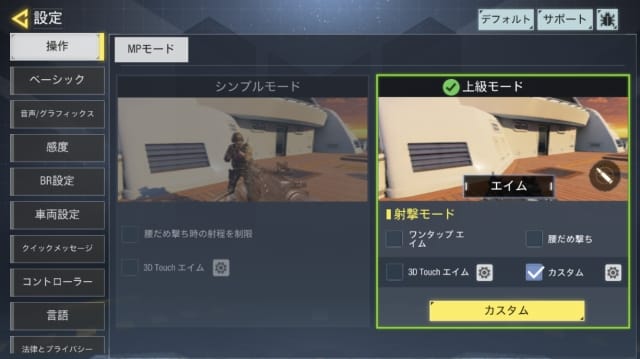 射撃モード