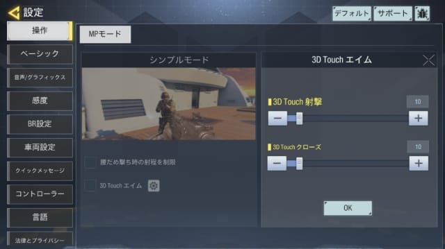 3Dタッチ