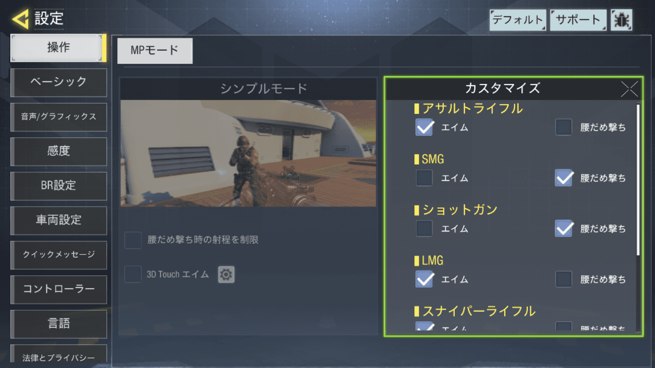 カスタム設定