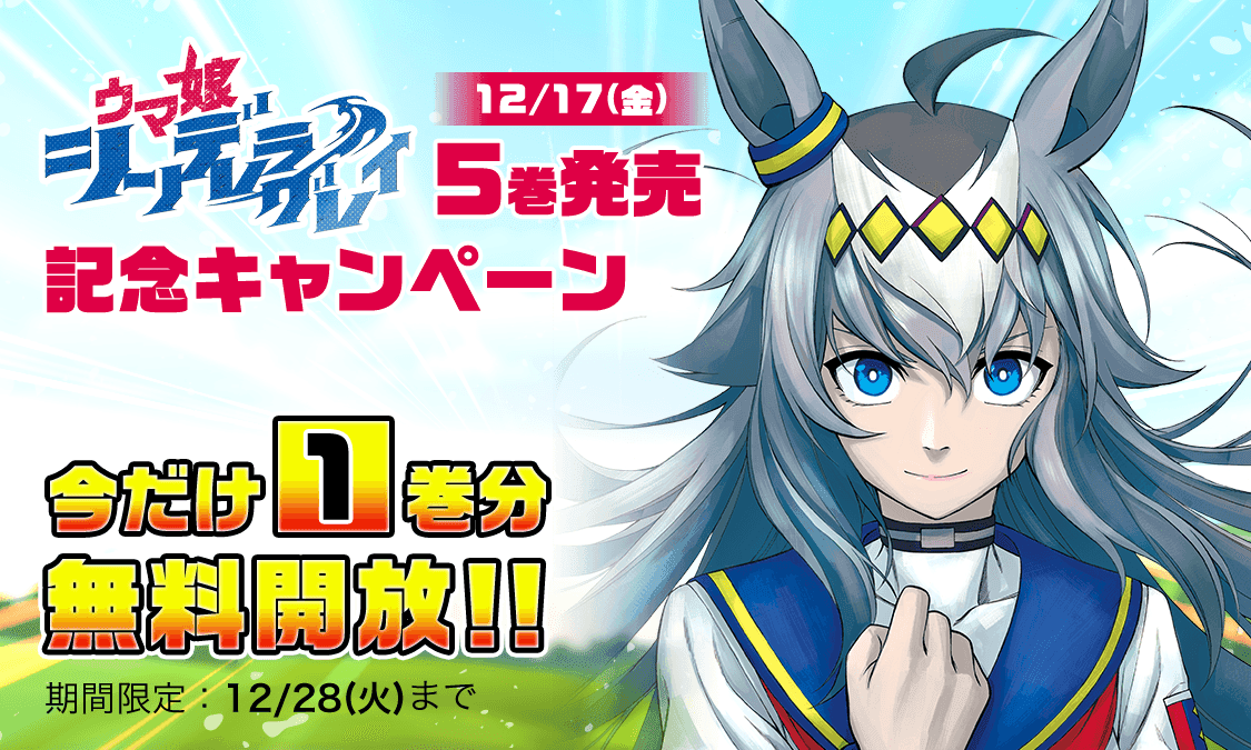 ウマ娘 公式マンガのラインナップまとめ 21年12月版 ウマ娘 プリティーダービーのq A