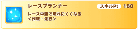 レースプランナー