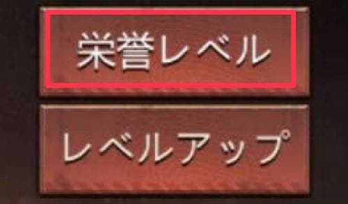 パズル&サバイバル 栄誉レベル上げ①