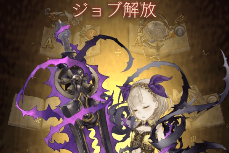 いばら姫ブレイカージョブの初回獲得時スクリーンショット