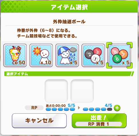 枠外抽選アイテム