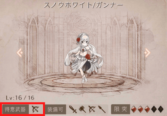 スノウホワイトのガンナージョブについての画像