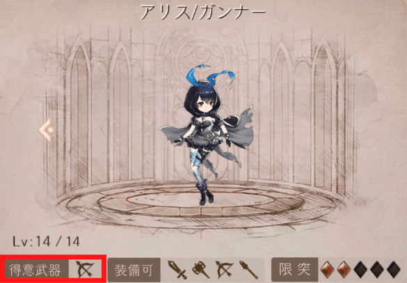 アリスのガンナージョブについての画像