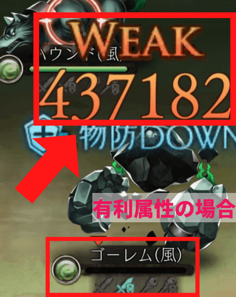 有利属性の場合のダメージの数値画像