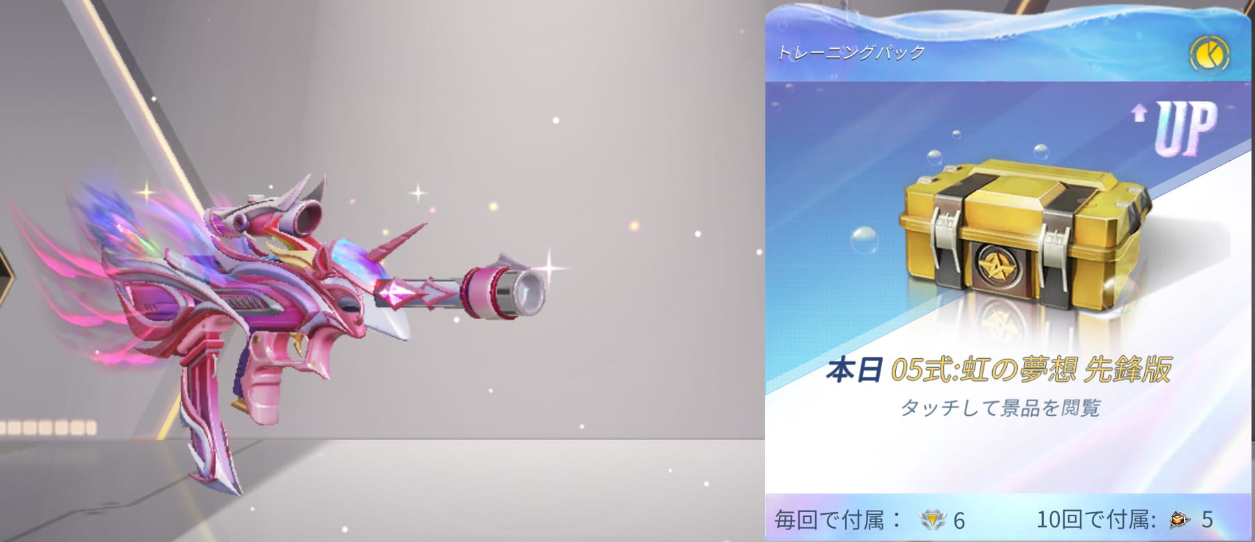 トレーニングパックガチャ