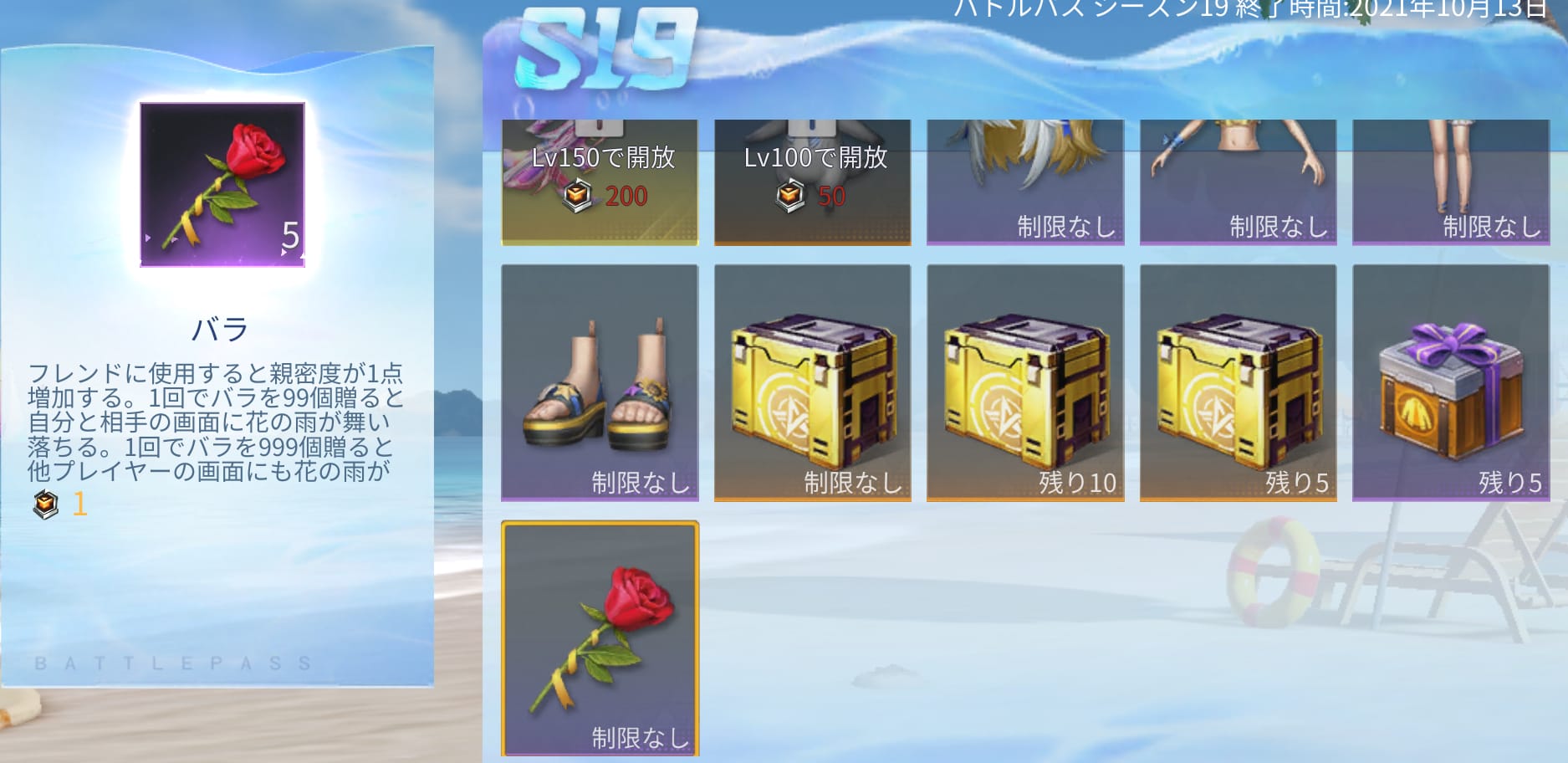 バラと交換