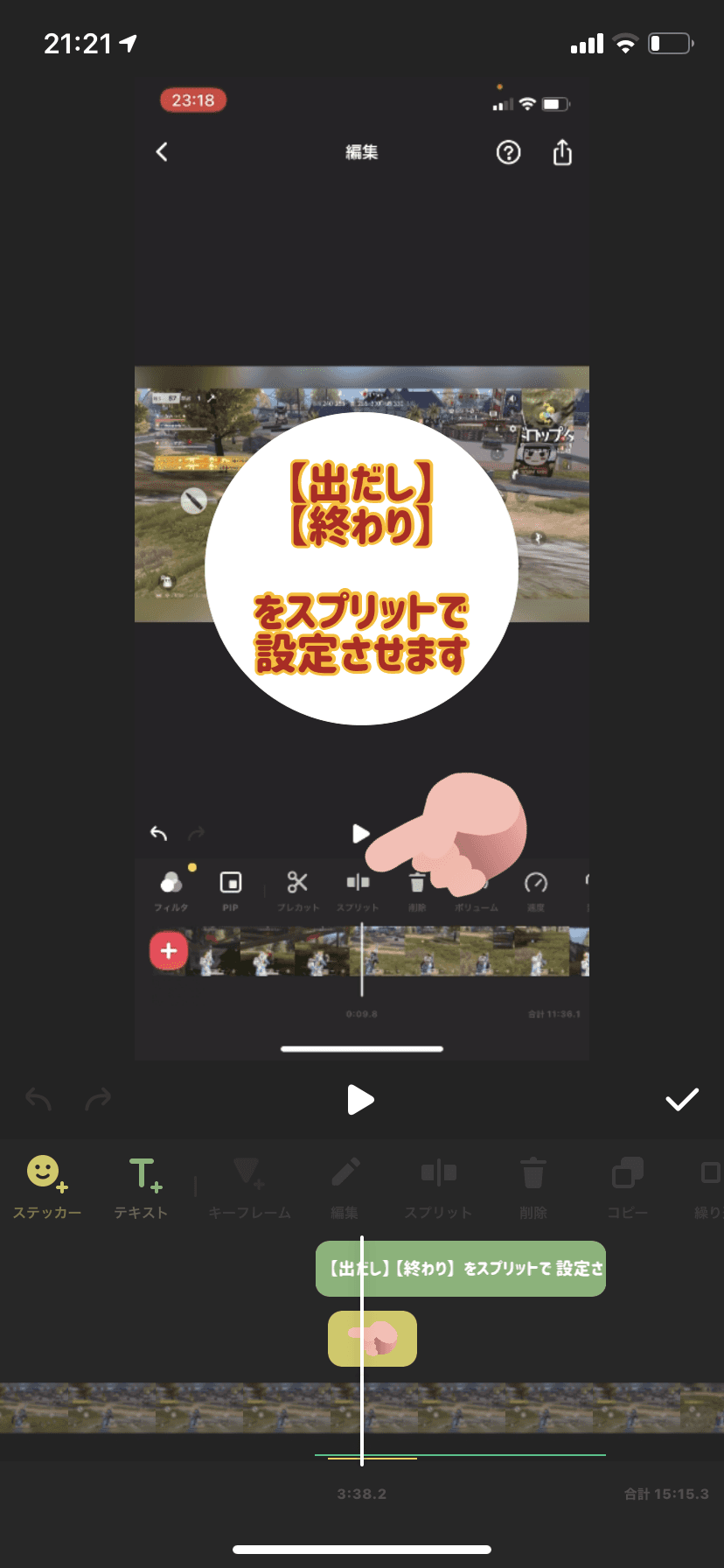InShotでの動画編集画像