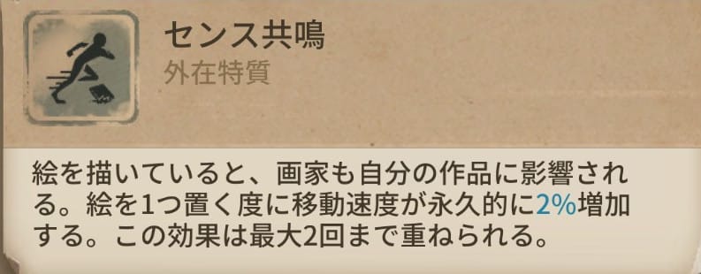 センス共鳴