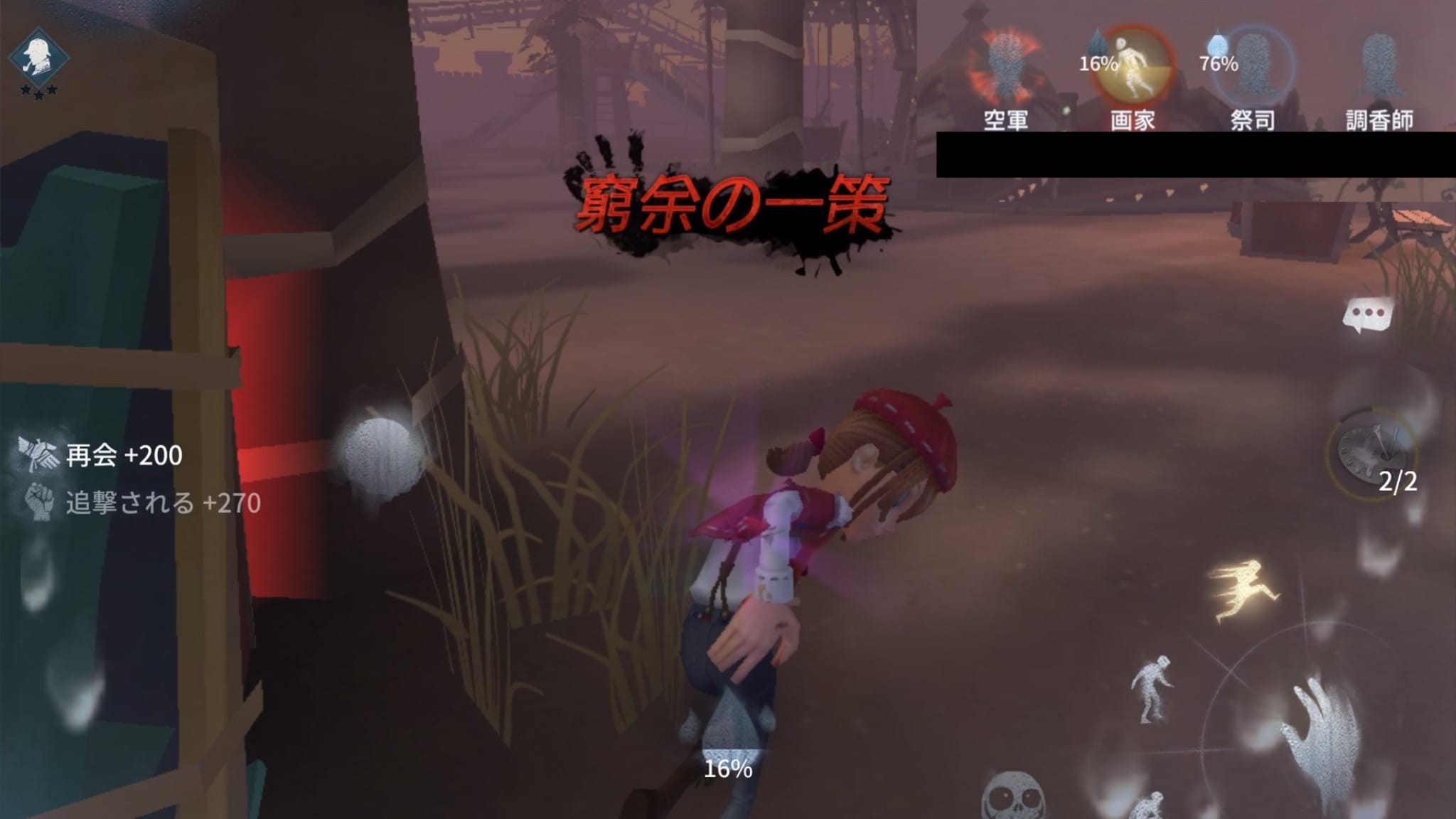 危機一髪中