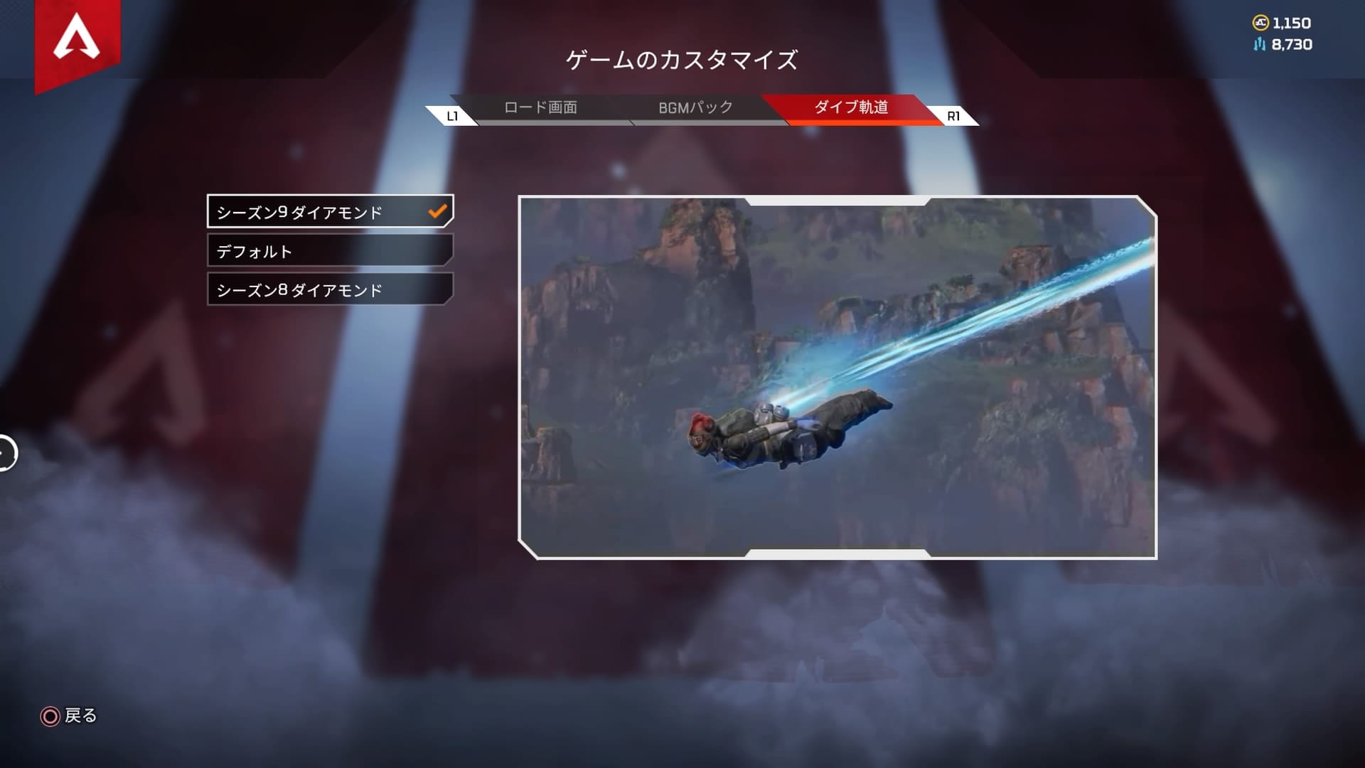 ダイブ軌道の画面