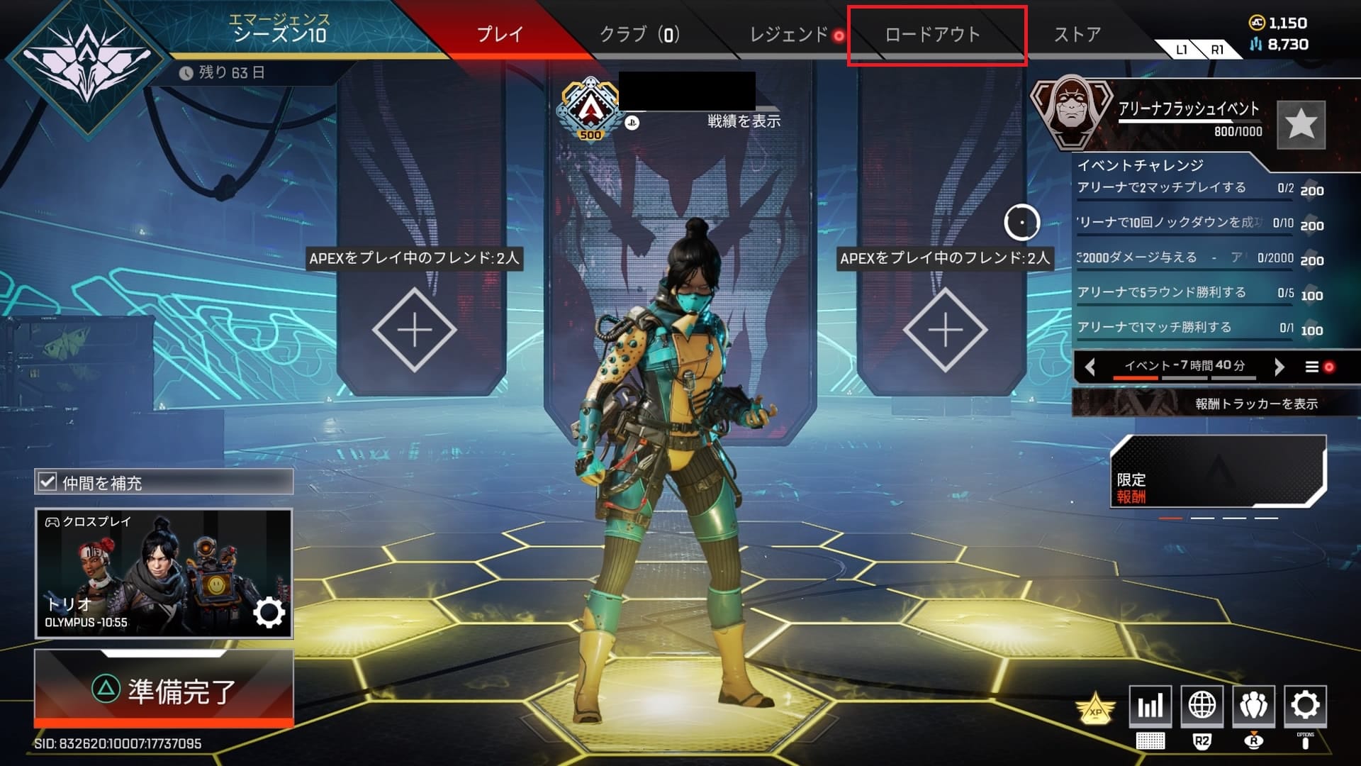 ロードアウトを選択