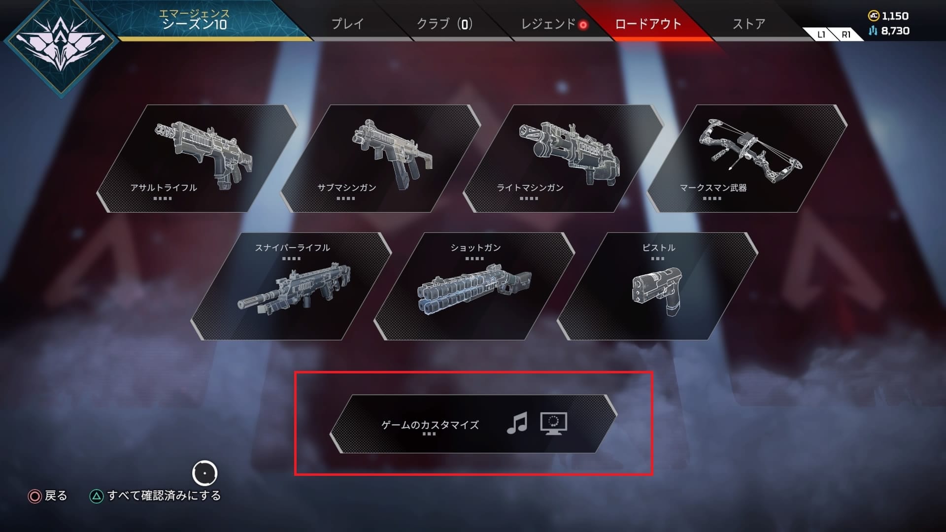 ゲームのカスタマイズを選択