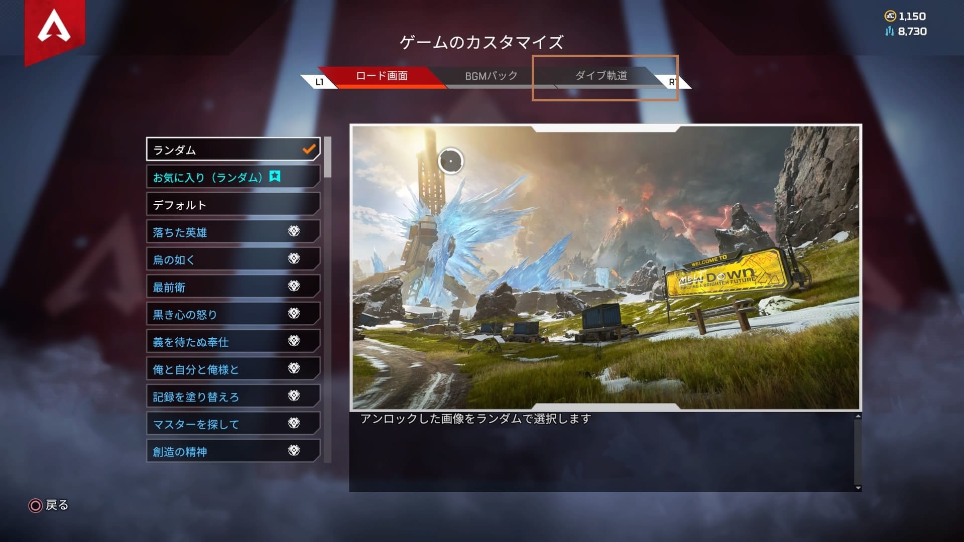 ダイブ軌道を選択