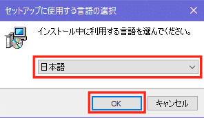 セットアップに使用する言語の選択についてのスクリーンショット