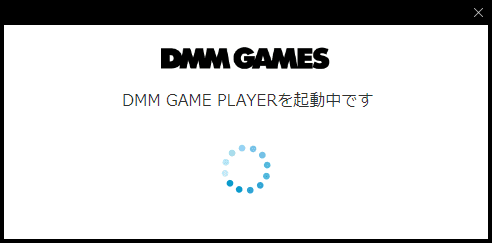 DMM GAMEPLAYER起動中のスクリーンショット