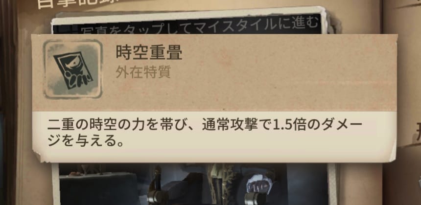 ジョゼフ_外在特質②
