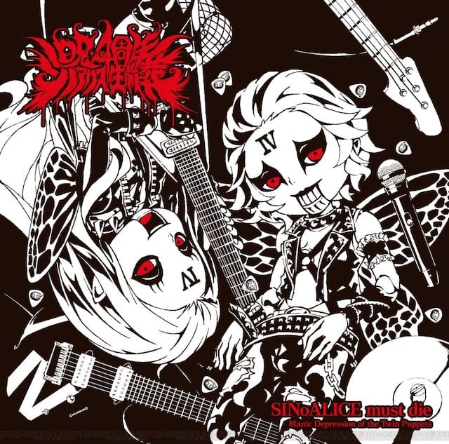 SINoALICE_must_dieのジャケット画像