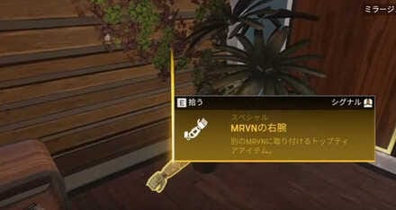 マーヴィンの右腕