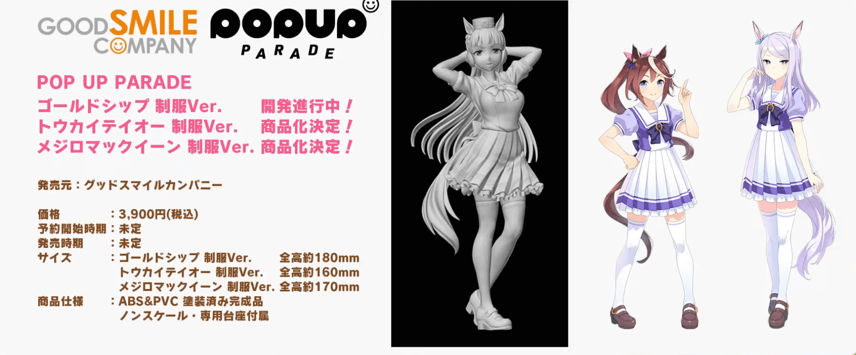 POP UP PARADE トウカイテイオー 制服 Ver.