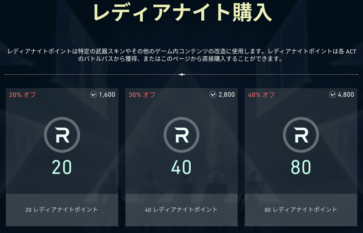 レディアナイトポイント