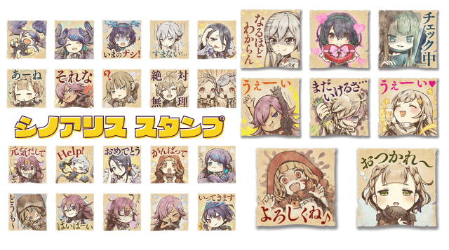 シノアリスのスタンプについてのイメージ画像
