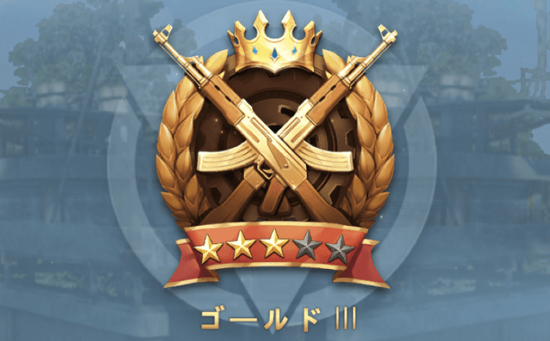 荒野行動　弟子条件