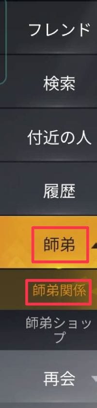 荒野行動　弟子の作り方②