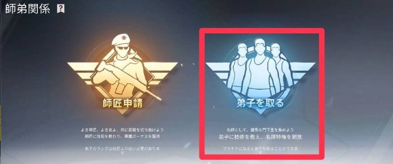 荒野行動　弟子の作り方③