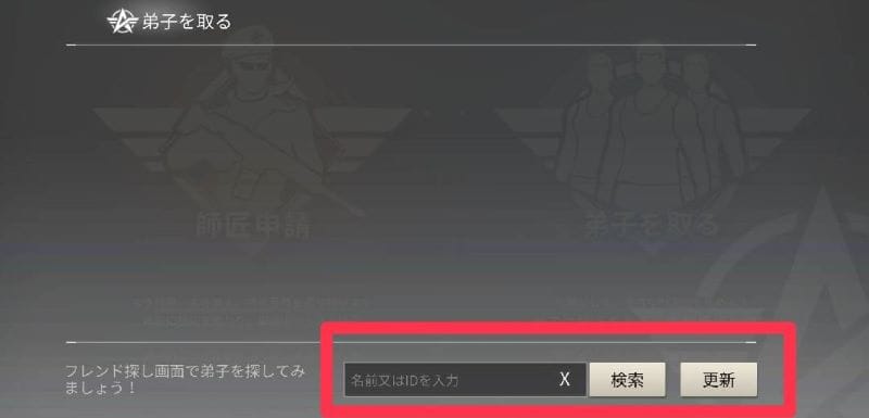 荒野行動　弟子の作り方④