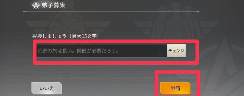 荒野行動　弟子の作り方⑥